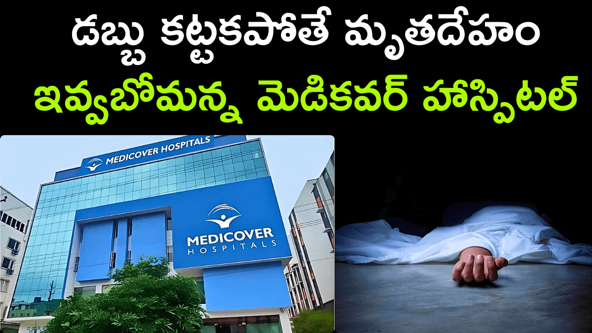 Doctor Dies at Medicover Over Payment Issue