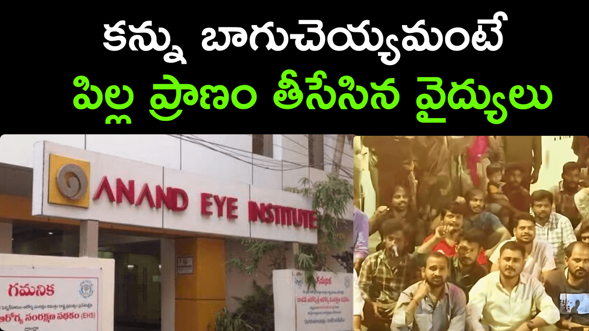 Doctors Took Baby Life Instead of Treating Her Eye