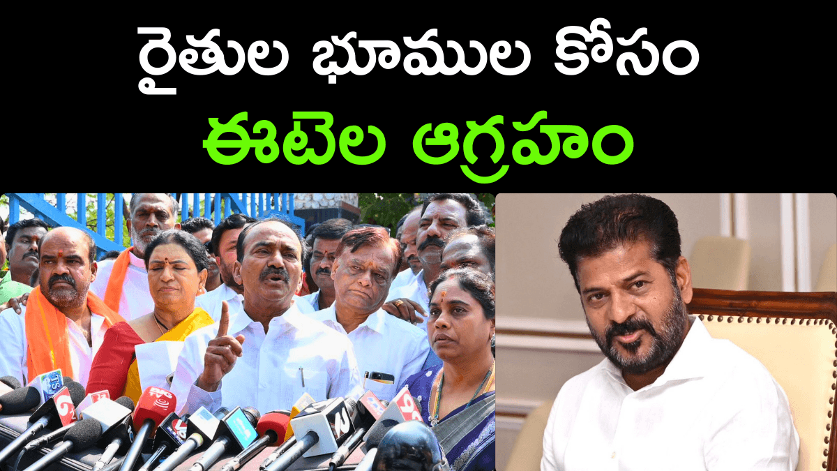 Etela Rajender Slams Government Over Farmers' Land Issues