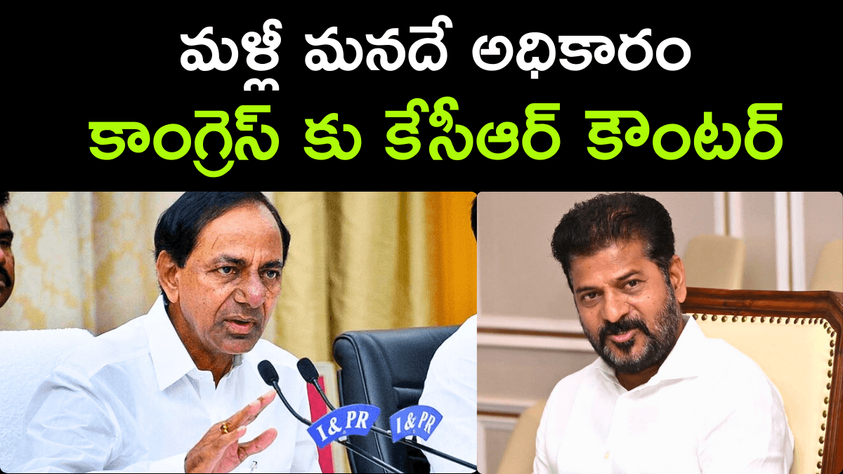 KCR Statement We Will Return to Power