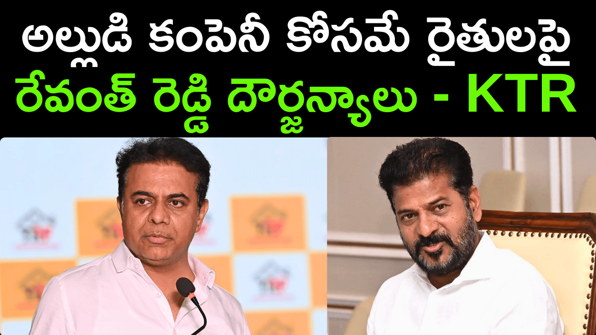 KTR Says Revanth Reddy Atrocities on Farmers for Son-In-Law Company