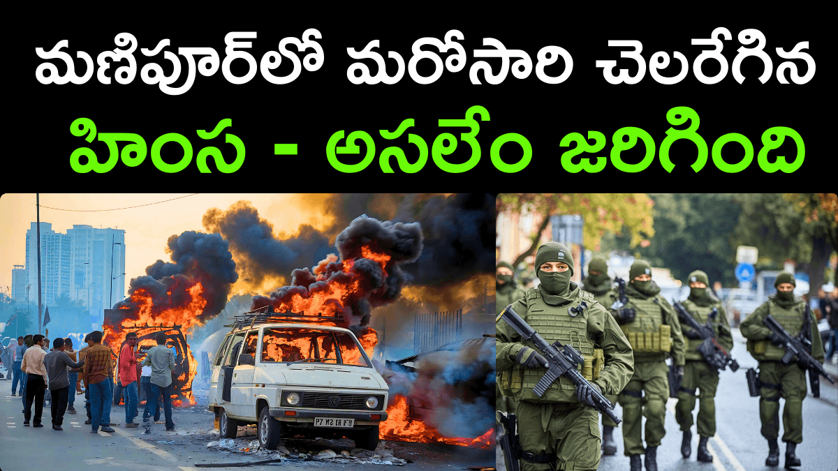 Manipur Violence Erupts Again