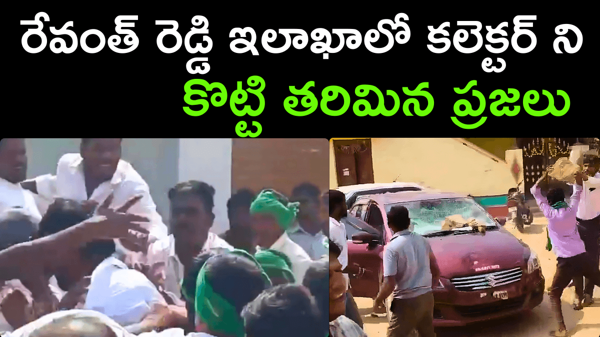 Villagers Attacks Vikarabad Collector Prateek Jain