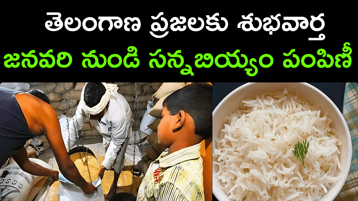Telangana Govt Announces Fine Rice Distribution from January