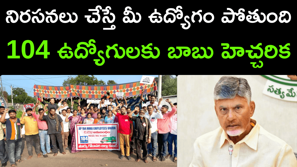 AP Government Implements ESMA on 104 Employees
