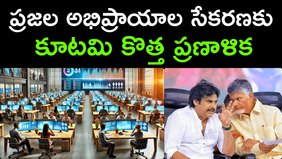 AP Govt Ready for Public Opinion Collection Using IVRS