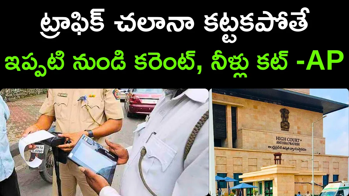 AP High Court Serious On Police