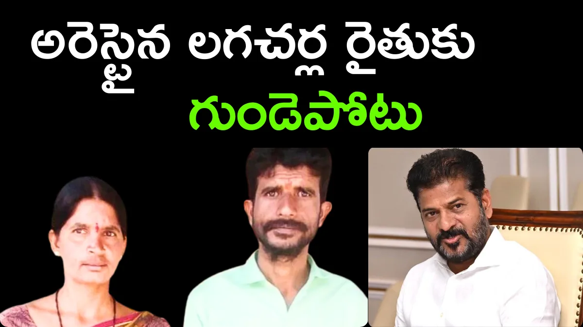 Accused in Lagacharla Incident Suffers Heart Attack