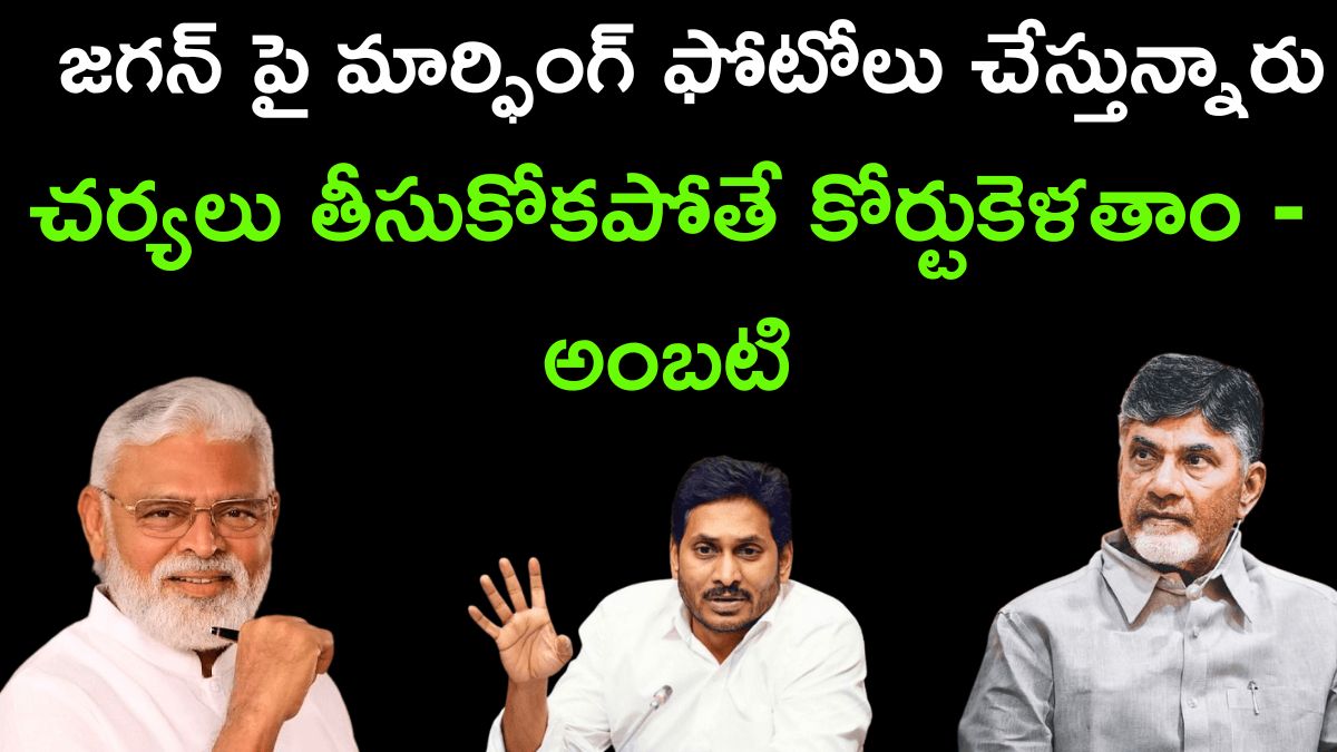 Ambati Rambabu Complains on TDP Social-Media
