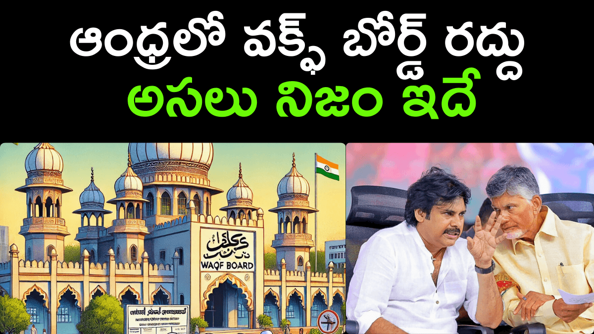 Andhra Waqf Board Dissolution