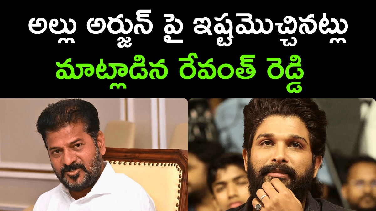 CM Revanth Reddy Sensational Comments on Allu Arjun