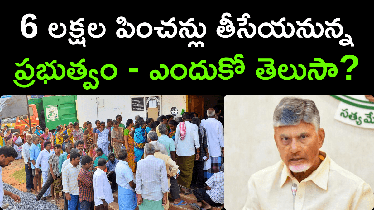 Government Plans to Cancel 6 Lakh Pensions
