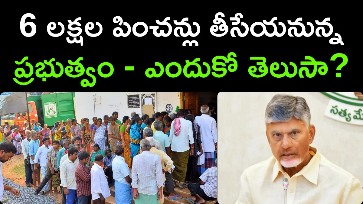 Government Plans to Cancel 6 Lakh Pensions