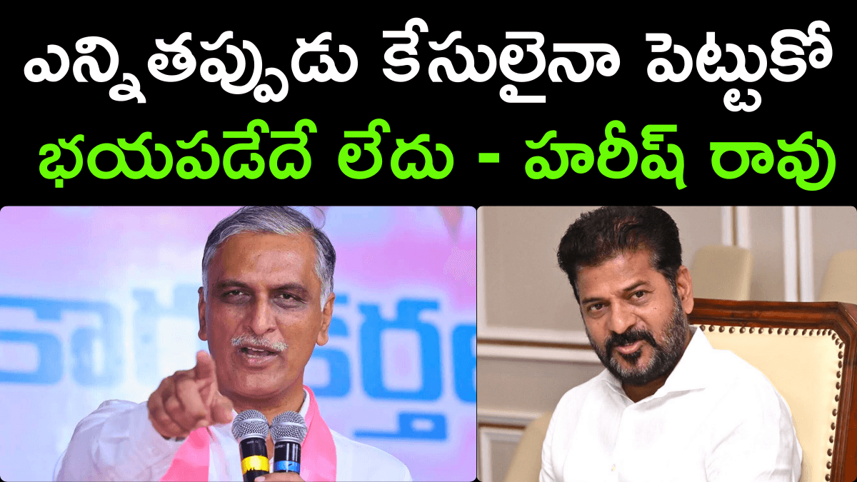 Harish Rao Slams Revanth Reddy Over False Cases