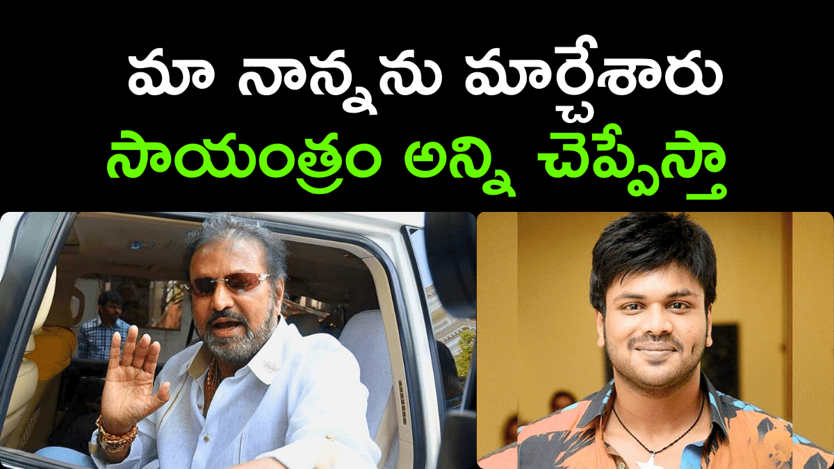 Manchu Manoj Emotional Speech On Mohan Babu