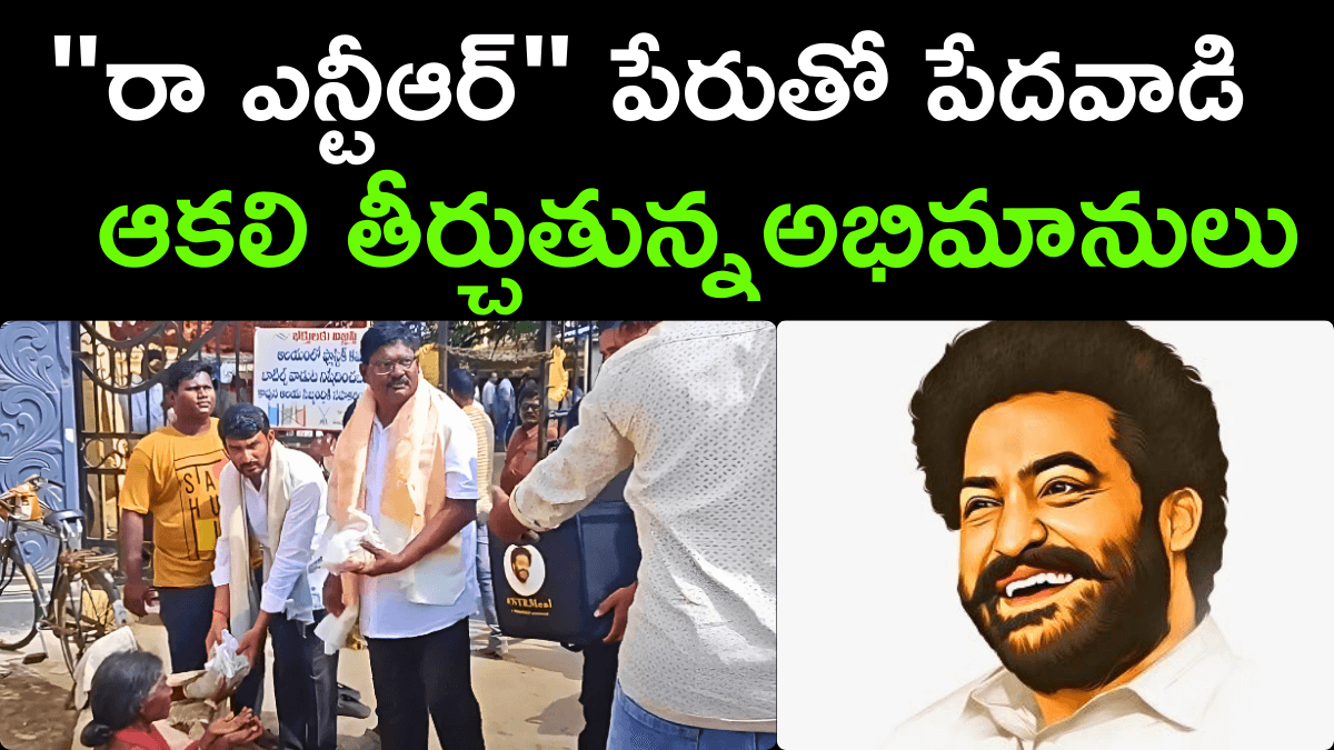 NTR Fans Launch Free Meals Service in Pithapuram