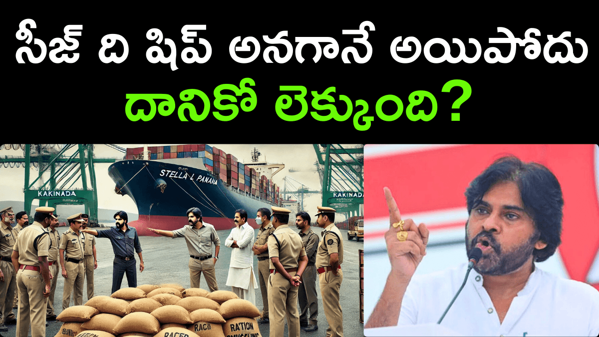 Pavan Kalyan Seize the ship Controversary