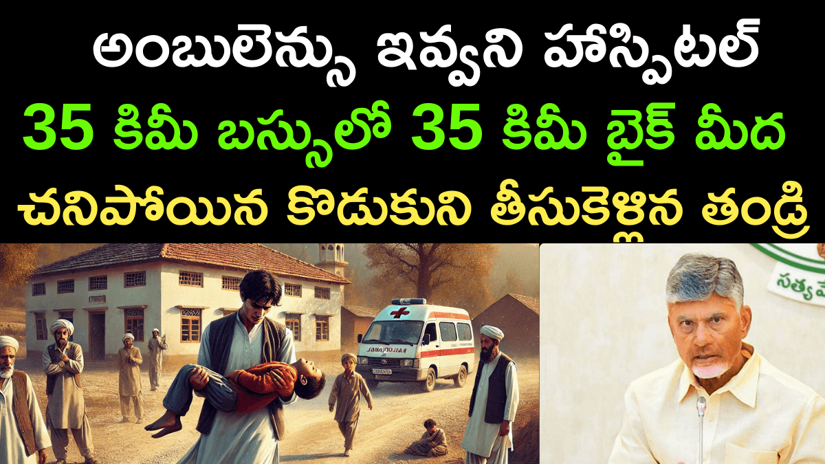 Poor Father in Distress After Not Receiving an Ambulance